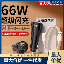 66W车载充电器头CRDC适用华为mate50 40Pro p50p40 nova9/8汽车点