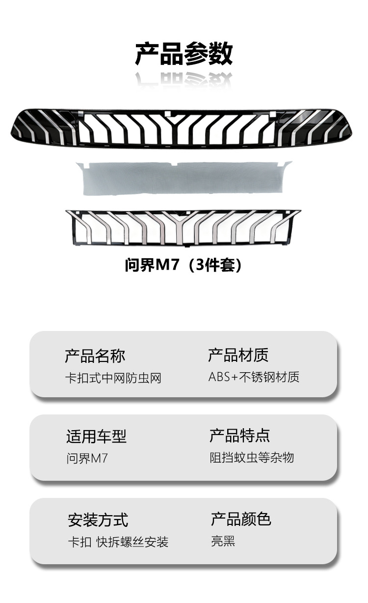 Suitable for 26 Wenjie M7 Insect-Proof Net Modification Buckle Mesh Dust-Proof Starry Sky Water Tank Special Accessories