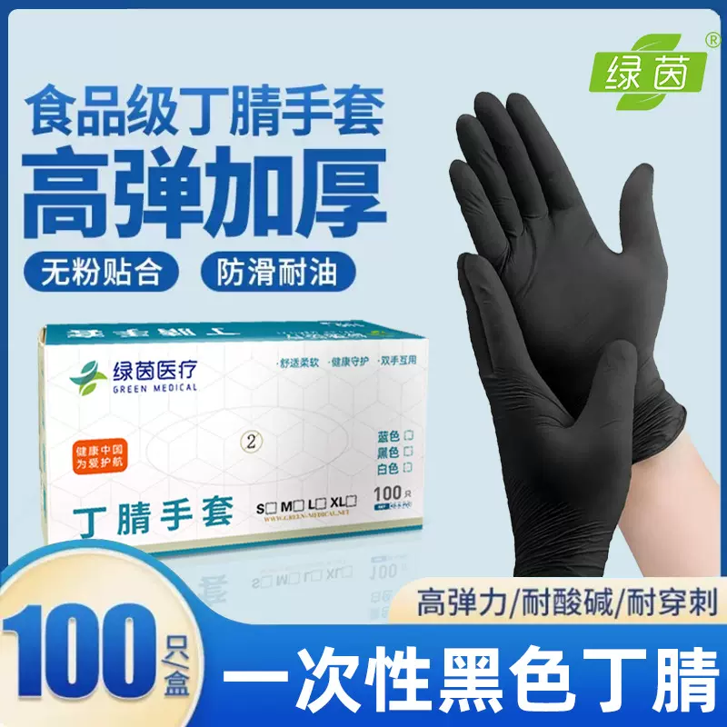 一次性丁晴手套乳胶检查防护实验室食品级防护家务丁晴橡胶手套
