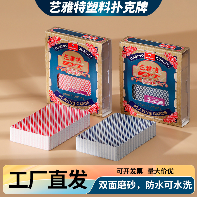 日本艺雅特塑料扑克牌双面磨砂防水可水洗宽窄版扑克加厚棋牌批发