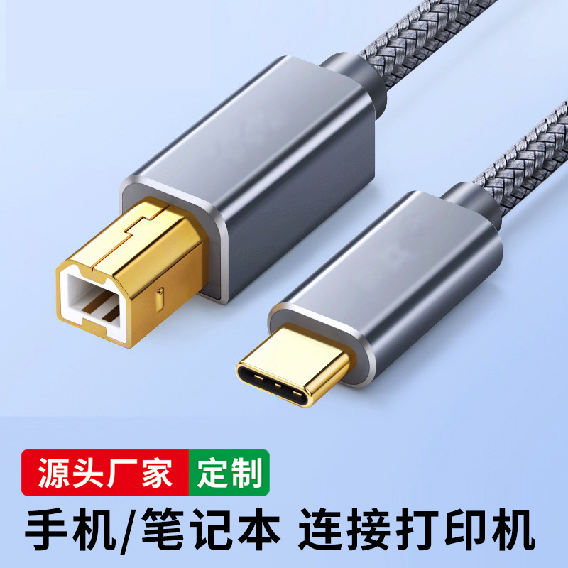 Typec to USB Square Port Data Cable Mobile Phone Tablet Notebook Connection Printer Converter Extension Cable