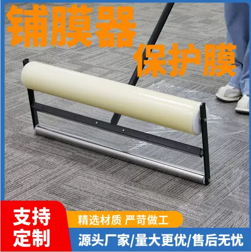 地毯保护膜透明防水装修地毯保护膜机器 防尘地垫保护膜铺膜器