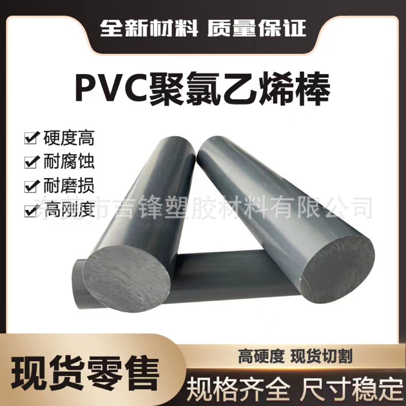灰色PVC棒 纯聚氯乙烯棒材 PVC棒料 耐酸碱塑料要圆棒 UPVC棒加工
