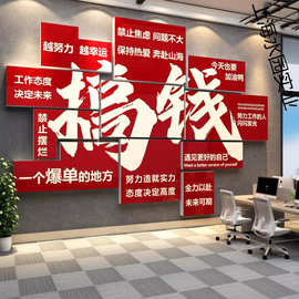 搞钱墙贴电商办公室墙面装饰布置公司企业文化销售爆单励志标语贴