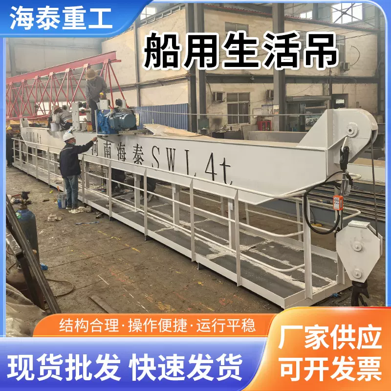 船用平移吊葫芦轨道直行起重设备厂家伙品吊室外生活吊