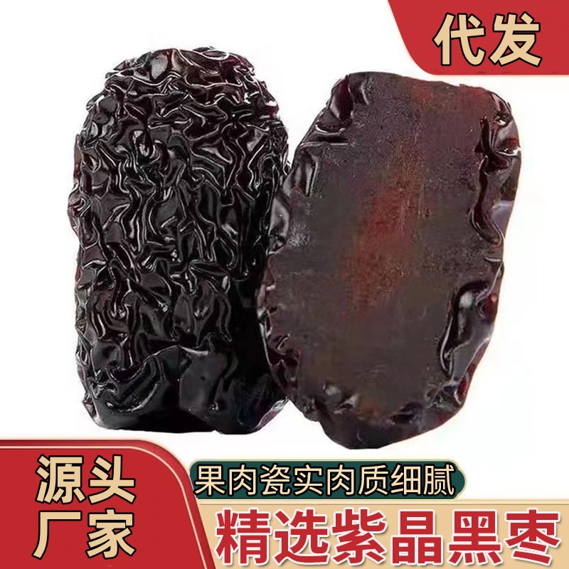 陕北特产黑枣大乌枣紫晶黑枣大颗粒免洗级干货休闲零食新疆黑枣头