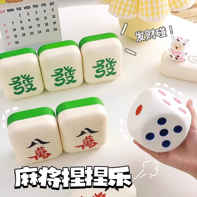 趣味网红PU麻将慢回弹创意休闲解压捏捏玩具发泄减压儿童捏捏乐件|undefined