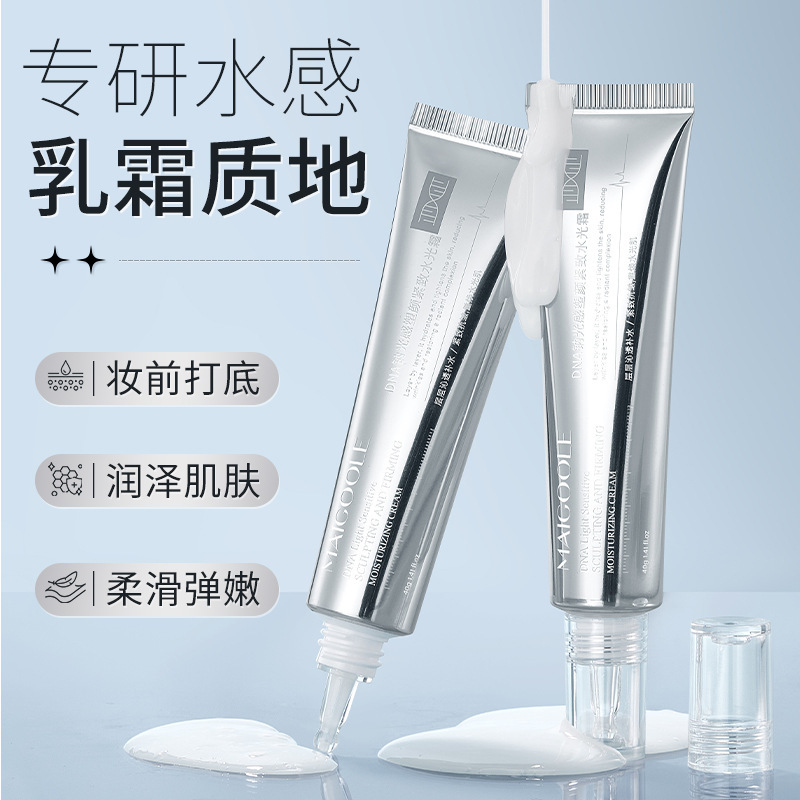 玫黛琳DNA钠光感塑颜紧致水光霜补水保湿清爽不油腻熬夜提亮面霜|undefined