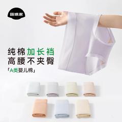 【与辉】菇娘家无痕内裤加长裆亲肤加高腰三角内裤2025新