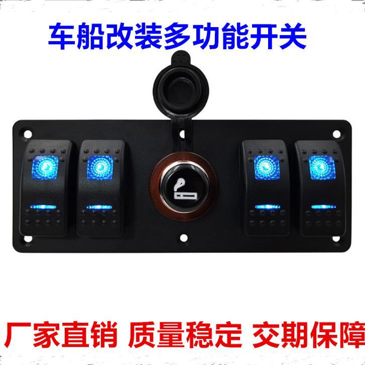 DC 12V/房车游艇船用改装配件电源防水4位开关组合面板点烟取电座