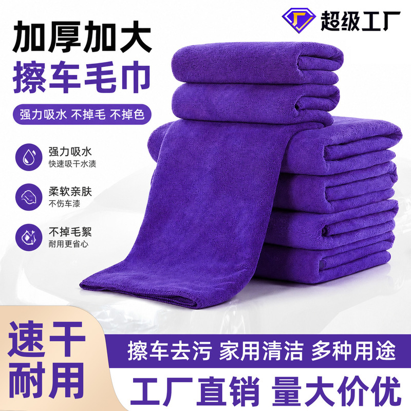Car Body Wiping Towel, Microfiber Car Wiping Cloth, Large Size, Highly Absorbent, Does Not Shed Lint, Car Cleaning Cloth, Manufacturer Wholesale Car Body Wiping Towel, Microfiber Car Wiping Cloth, Large Size, Highly Absorbent, Does Not Shed Lint, Car Cleaning Cloth, Manufacturer Wholesale