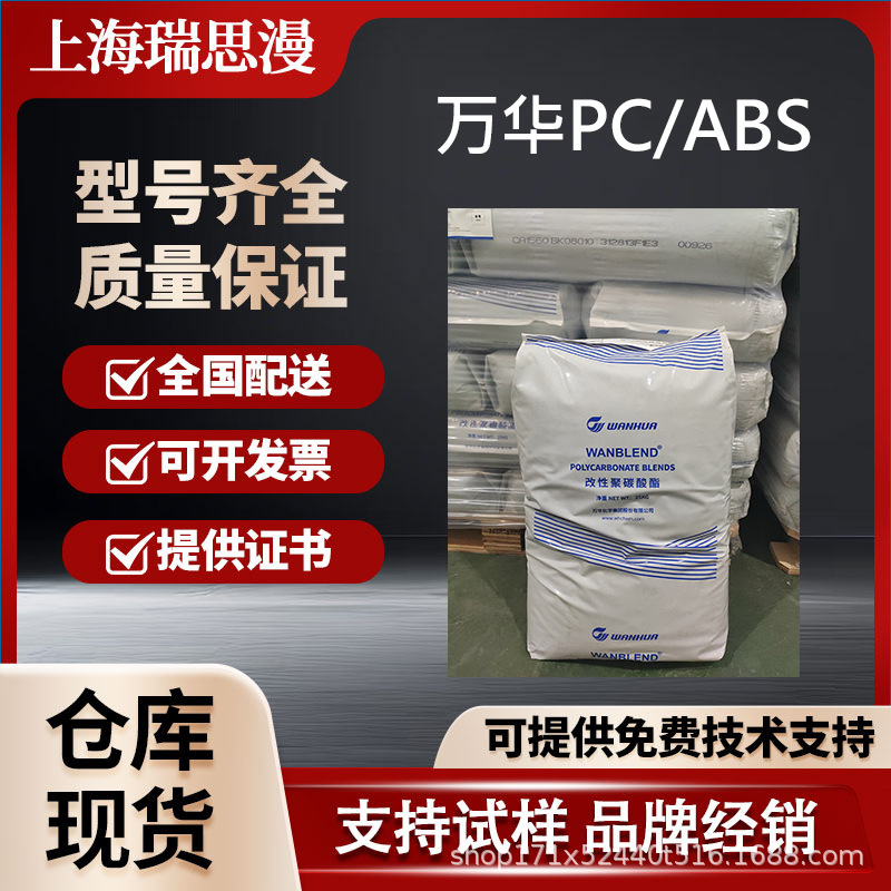 PC/ABS万华CA1580 高光级 高光泽高耐热高流动 尾灯壳