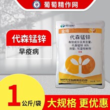 利民金络80%代森锰锌霜霉晚早疫病赤星病炭疽病白腐病农药杀菌剂