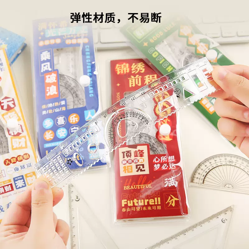 创意未来可期励志套尺 学生画画直尺三角板套装量角器尺子四件套