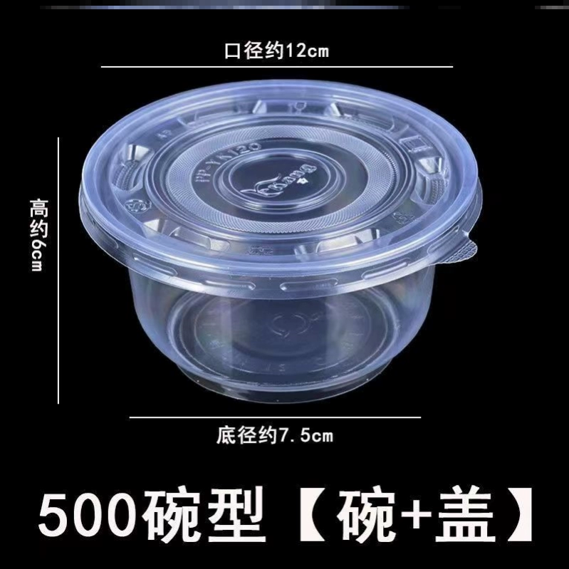 [一次性碗塑料家用圆形汤碗PP碗带盖外卖打包餐盒餐馆酒席吃饭小碗]