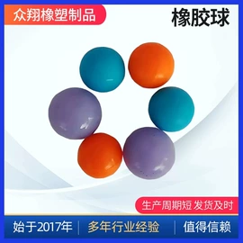 工业橡胶;日用橡胶;振动筛橡胶球