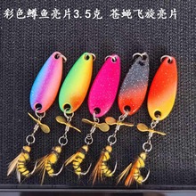 改装飞蝇钩飞旋亮片鳟鱼彩色勺型亮片远投路亚假饵翘嘴鳟鱼金属饵