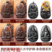 天然冰种黑曜石十二生肖八大守护神本命佛吊坠可塘珠宝厂家批发