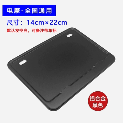 Nömrə qabı – Suitable for Motorcycle License Plate Frame - no-9-electric-motorcycle-solid-black