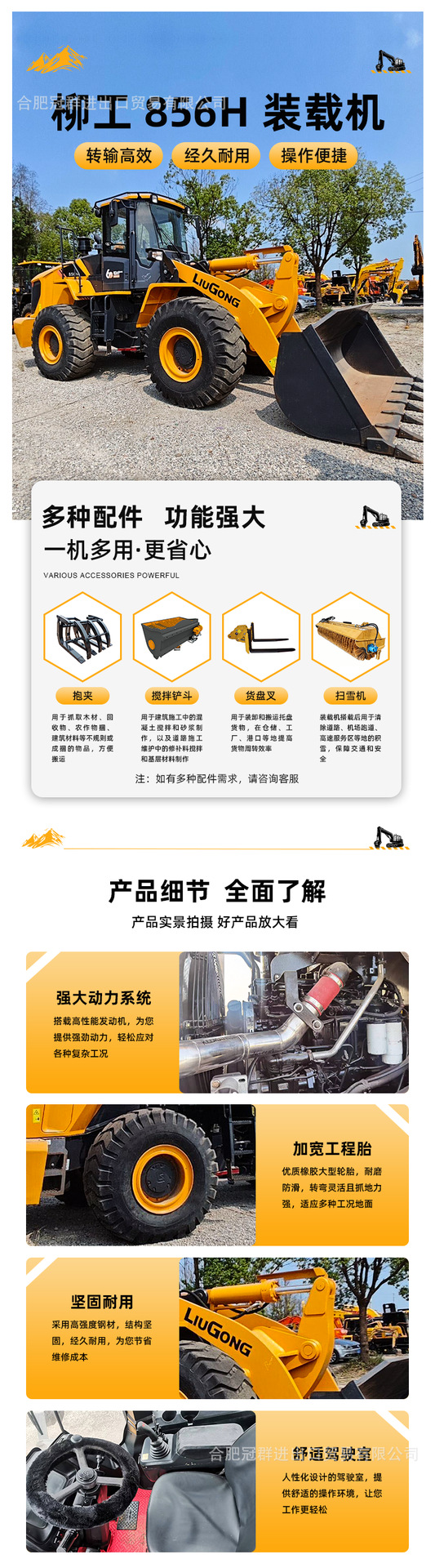装载机-柳工-856H-详情页-02.png