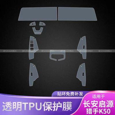 Car interior film – Paint Protection Film