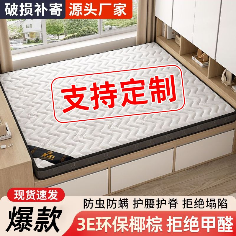 Tatami Mattress Size Latex Coconut Palm Tatami Mat Soft Cushion Home Bedroom Special Mattress Cross-Border E-Commerce