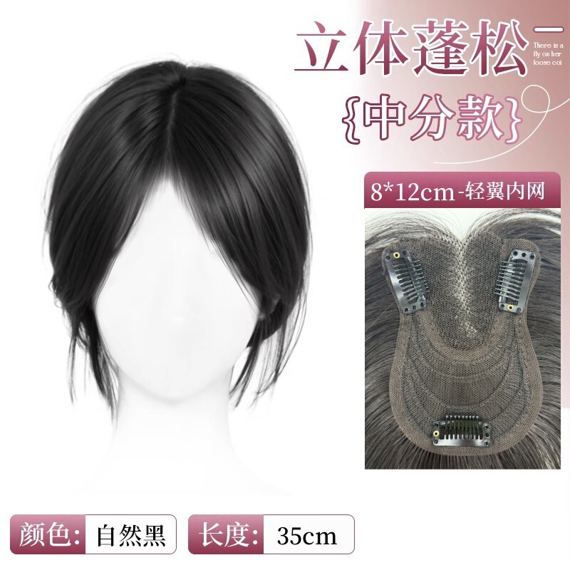 假发女仿真发头顶补发片中分刘海遮白发增发蓬松自然免发网假发片|undefined