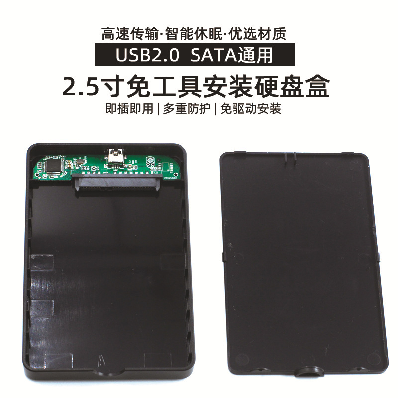 Tool-free 2.5-inch mobile hard drive enclosure 2.0 plastic SATA mechanical solid-state USB 2.0 external hard drive enclosure 2.0