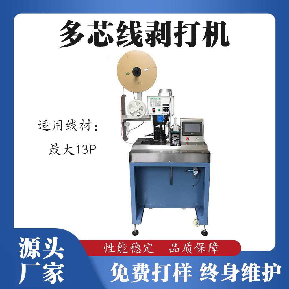 厂家连剥带打端子机护套线单线自动剥皮压端子机多芯线剥皮打端机