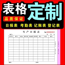 表格印刷记账本登记本明细表盘点表记录单销售生产日报表