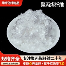 定制可跨境聚丙烯纤维混凝土砂浆水泥抗裂纤维抗拉聚丙烯短纤维丝
