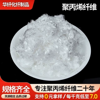 定制可跨境聚丙烯纤维混凝土砂浆水泥抗裂纤维抗拉聚丙烯短纤维丝