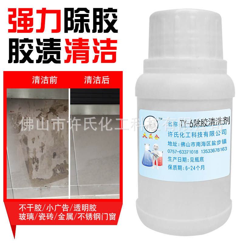 TY-6针式打印机卡纸清除剂,汽车挡风玻璃不干胶透明胶印清洗剂