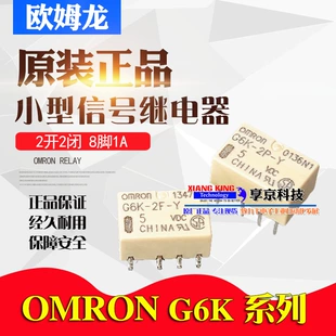 G6K-2P-Y 2P-Y 5VDC малый силовой реле Omron 8-контактное DC24V G6J-2G 12VDC
