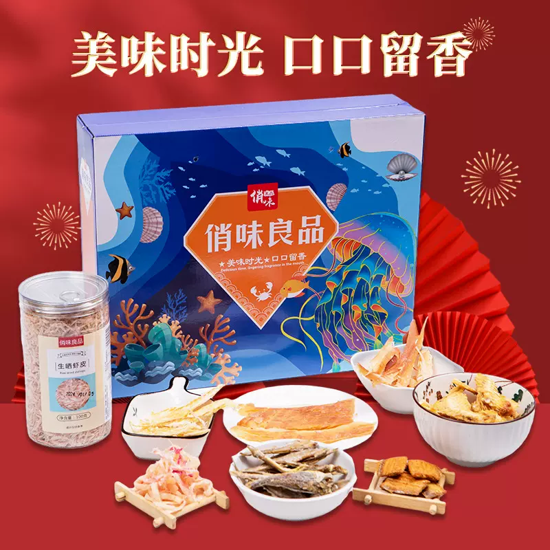 俏味良品海鲜礼盒一件起批海鲜干货水产零食礼盒厂家