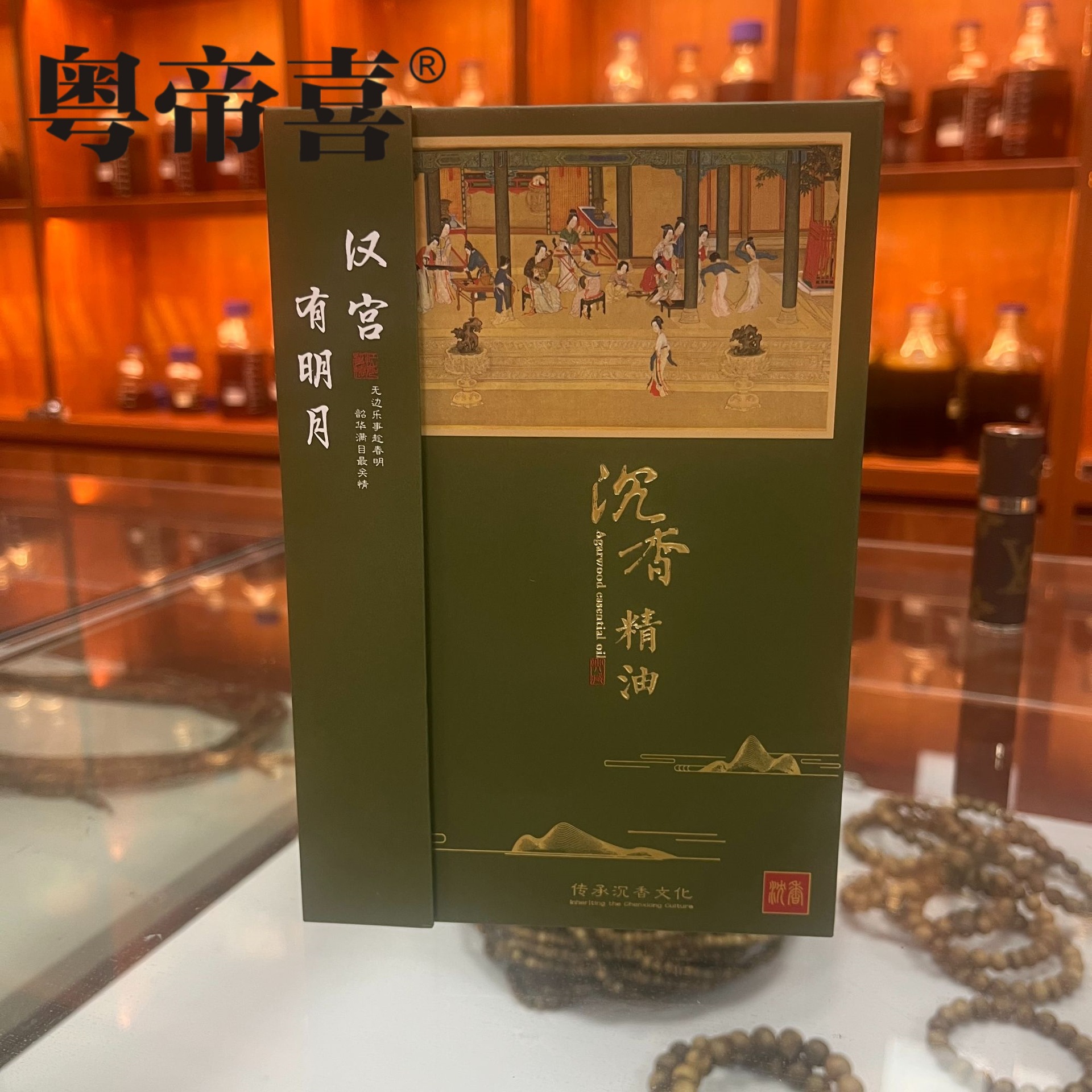 粤帝喜古法蒸馏奇楠沉香精油1克礼盒装萃取单方古法蒸馏精油工厂