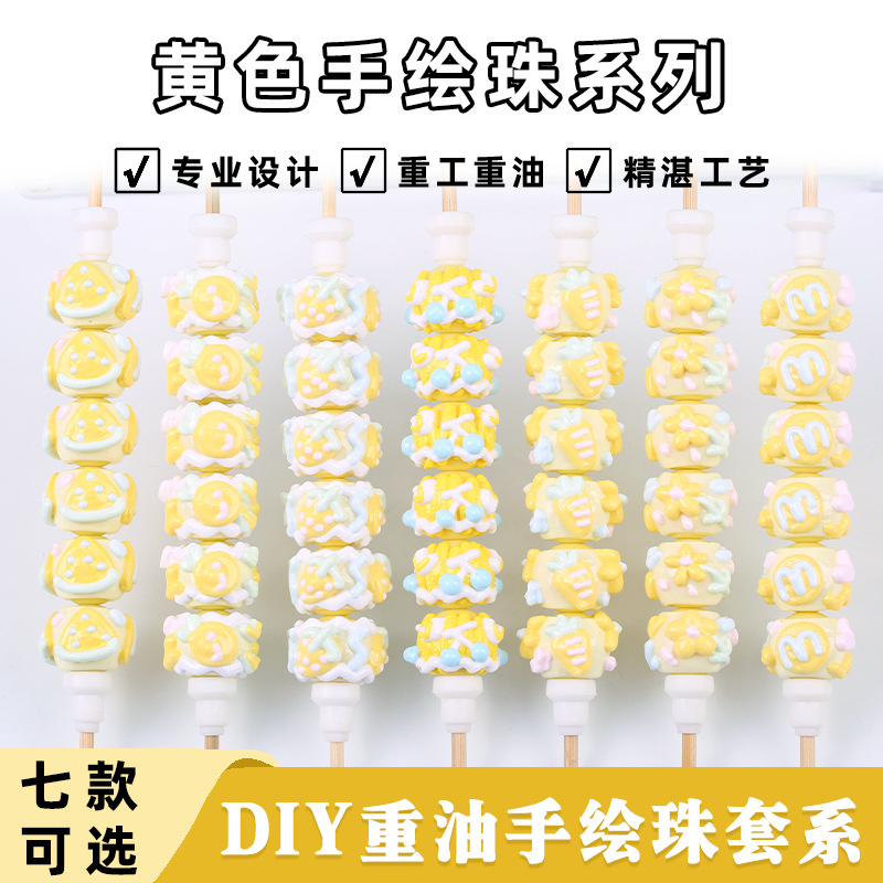 集韵黄色重工重油手工DIY手作个人玩家专业设计串珠笔手绘珠配件