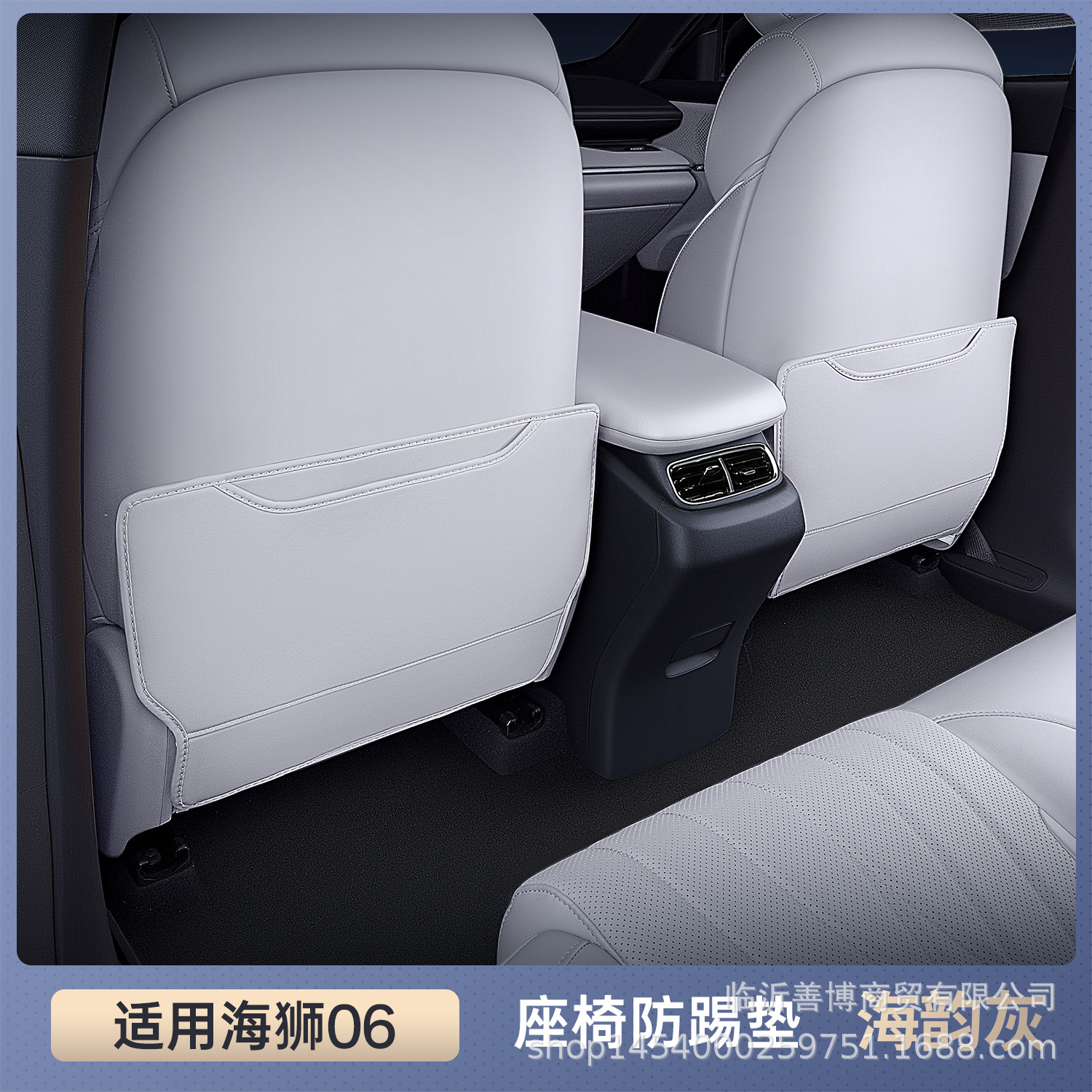 Haishi Anti-Kick Pad for BYD Sealion 06dmi Car Seat, Rear Seat Back Protector (Chair back anti-kick pad) - sealion-06-selected-sea-rhyme-gray-seat-anti-kick-two-piece-set