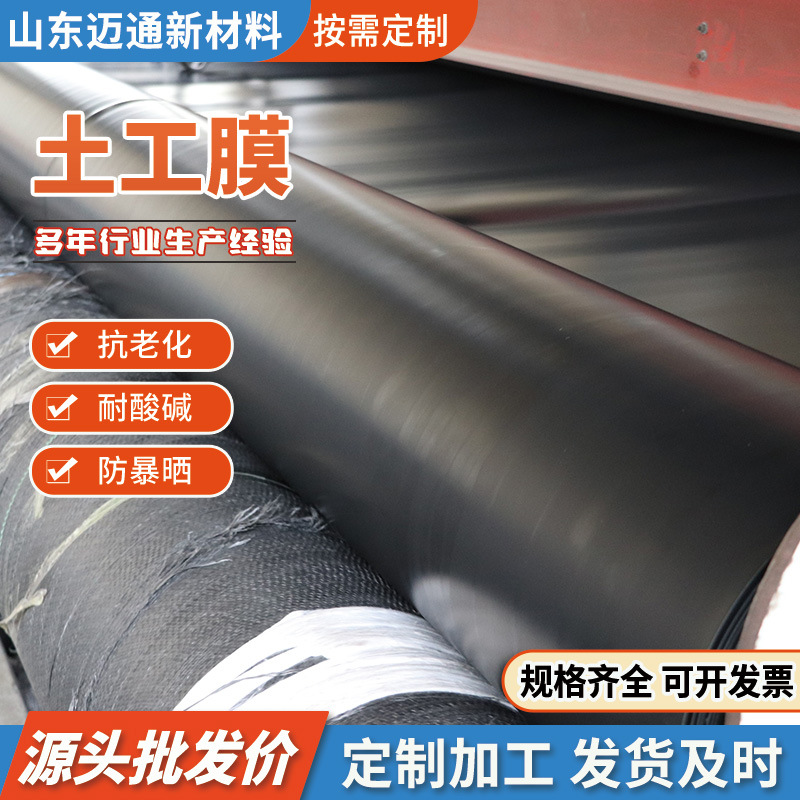 防渗土工膜鱼塘养殖防水布沉淀池沼气池防渗用高分子HDPE土工膜