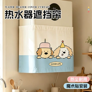 免打孔热水器遮挡帘布艺遮丑帘燃气壁挂炉天然气管道防尘装饰帘