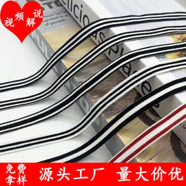 1cm弹力松紧带间色后领织带卫衣内衣肩带包边条滚边服装辅料现货