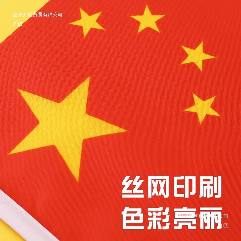 国庆节小红旗手摇红旗手持小号8号旗子中秋小型五星红旗户外装饰|undefined