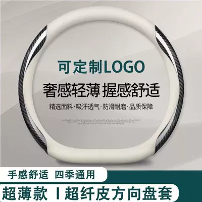 New Breathable, Non-Slip, Sweat-Absorbent Round D-Shaped – Steering wheel cover - white-leather-carbon-fiber-pattern-d-shape-38cm