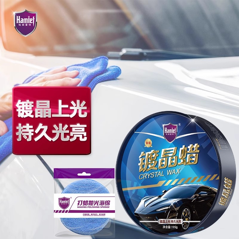 哈姆雷特汽车打蜡养护镀晶上光划痕修复车漆抛光打蜡各色车漆通用