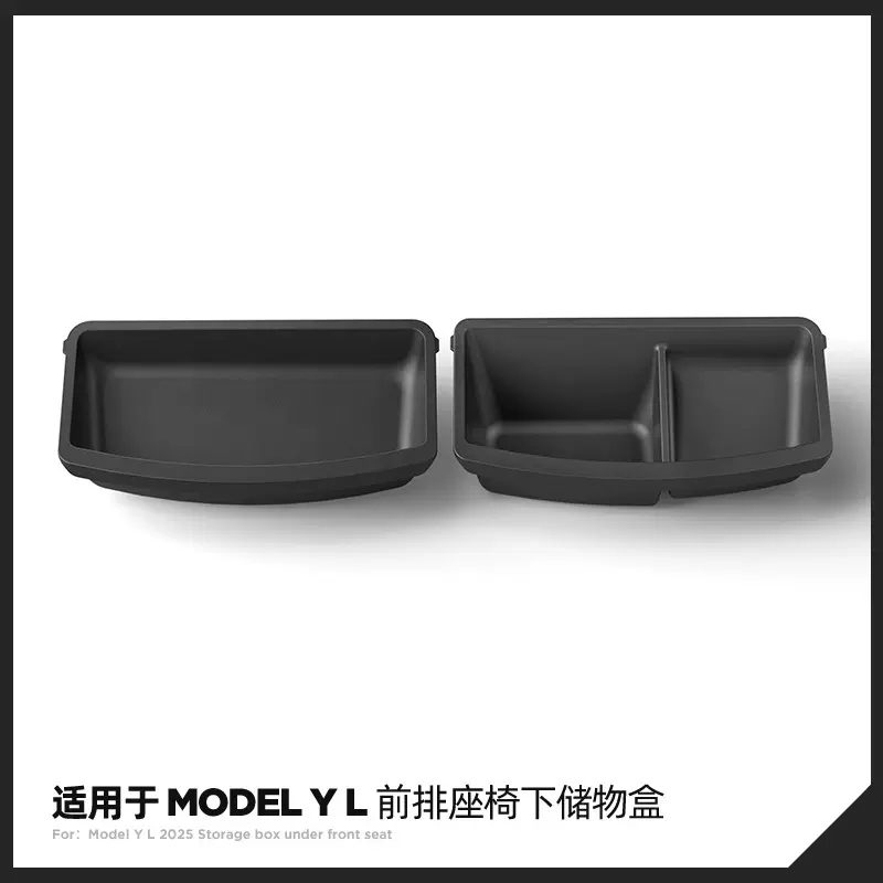 适用于25款特斯拉Model YL前排座椅下储物盒Tesla车载收纳置物箱
