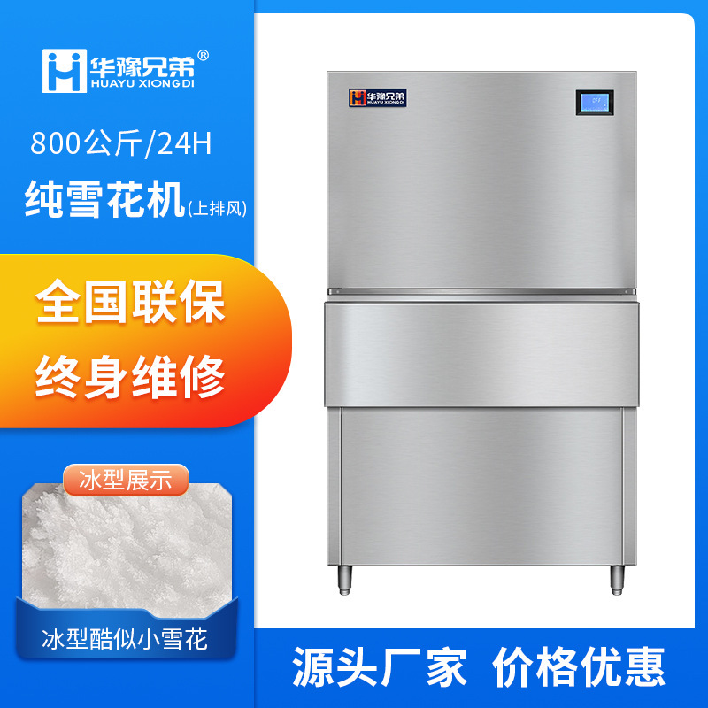 Huayu Brothers Fully Automatic Pure Snowflake Ice Machine 800kg 500kg Seafood Sashimi Commercial Ice Machine Huayu Brothers Fully Automatic Pure Snowflake Ice Machine 800kg 500kg Seafood Sashimi Commercial Ice Machine