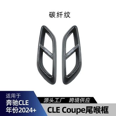 Big Surrounded | Side Skirts Rear Spoiler Tail - c236-tail-throat-frame-carbon-fiber-pattern