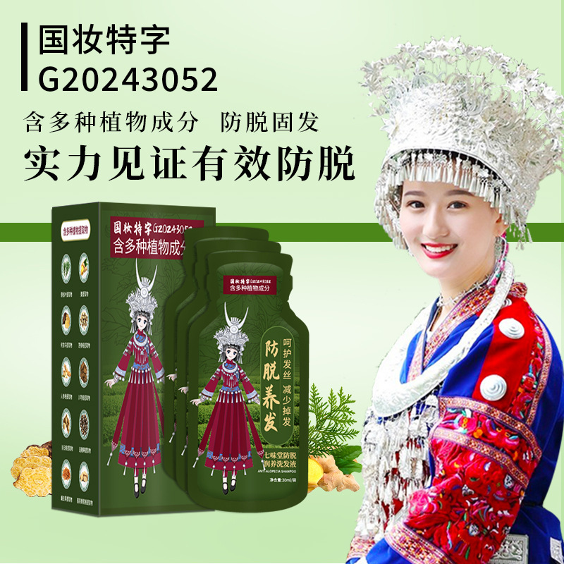 国産の老舗ブランドの脱毛防止・ふけ防止シャンプー、植物性ヘア強化シャンプー、ヘアケア、栄養補給、育毛シャンプー|undefined