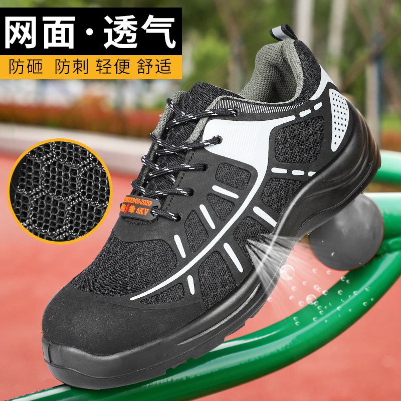 劳保鞋男夏季透气轻便防臭女防砸防刺穿耐磨超轻安全鞋