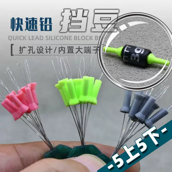 Lead skin seat blocking beans fast lead space beans lengthened tight anti-frying umbrella black pit fishing gear line small accessories bulk 10 grains